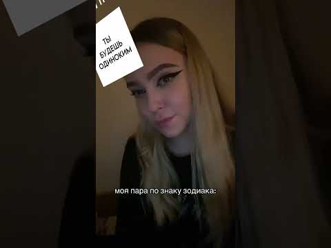 Моя пара по знаку зодиака?!