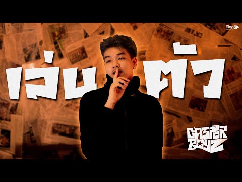 เล่นตัวCAPERBOYZ「MUSICVIDEO」