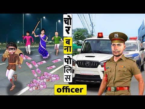 Bachpan Mei Chor Ab Ban Gaya Police Officer Hindi Kahaniya Hindi Moral Stories Hindi Bedtime Stories