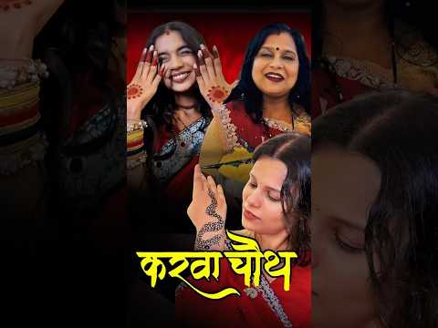 Karwachauth 😂❤️ Saas Bahu Video 👿 #shorts #comedy #rukjao