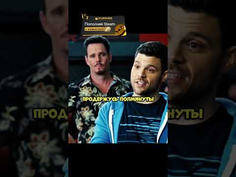 Даст ему, если выдержит 30 сек😅Антураж (2015)