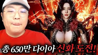 뱀피르 오스카 2화. 전쟁 특화 지역 게헨나 (ft.신화도전)