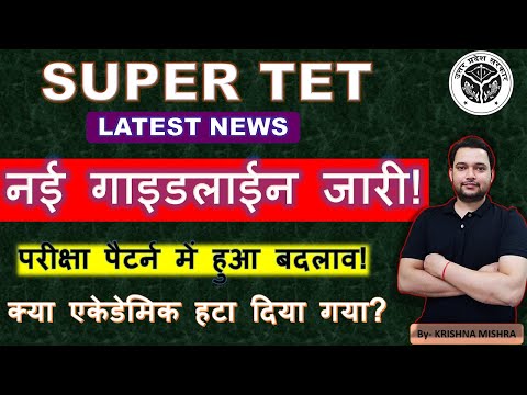 SUPER TET VACANCY LATEST NEWS, सुपर टेट एग्जाम अब ऐसे होगा, नई नियमावली जारी! by- krishna academy