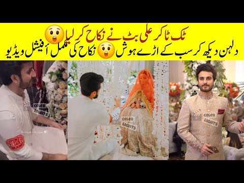 OMG😲Tiktoker Ali Fayyaz Nikkah Official Video | Ali Butt Nikkah | Ali Fayyaz Wife | 