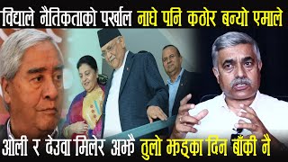 नैतिकताको पर्खाल नाँघेकी विद्या भण्डारीलाई अन्तिम झड्का लाग्न बाँकी, ओली देउवाको भित्री तयारी यस्तो