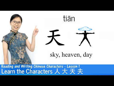 Learn The Chinese Characters 人 大 天 夫 | CC01 | Learn to Read and Write Chinese Characters
