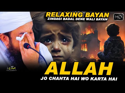 Allah Jo Chahta Hai Wo Karta Hai | Maulana Tariq Jameel | Emotional Bayan | Relaxing Bayan | LTHO