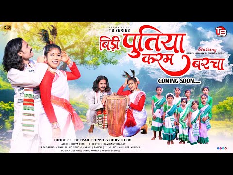 BIDI PUTIYA KARAM BARCHA || DEEPAK TOPPO & SONY XESS || COMING SOON