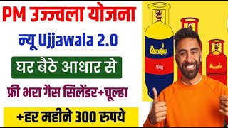 PM Ujjwala Yojana Apply Online 2025 | Free Gas Connection Apply Online | Free Gas Cylinder Online