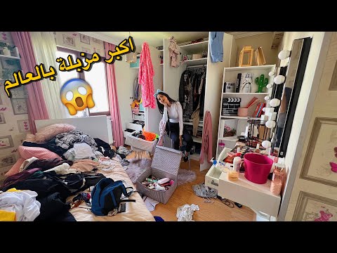 روتيني لترتيب وتنظيف غرفتي المزبلة للمرة المليار😂فوضى لا تحتمل😅