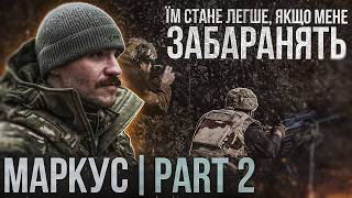 МАРКУС PART2 / ЦЕ НЕЗАКОННО - ми вже напрацювали собі НА 8 РОКІВ / Шлях до ДЕМОБІЛІЗАЦІЇ