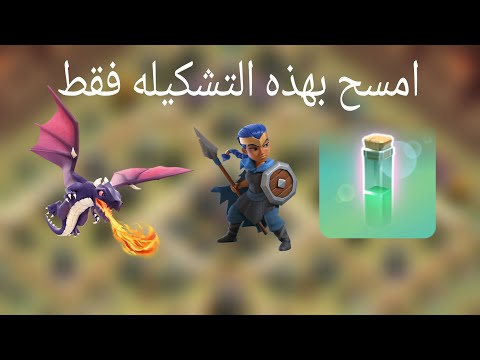 اقوى استراتيحية مسح تاون 17 بأسهل جيش مدمر