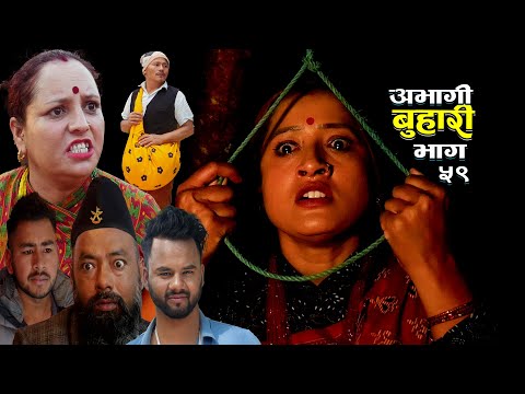 ABHAGI BUHARI'Serial Episode-59 New Nepali Sentimental'बुहारीको कथा'अभागी बुहारी'सिरियल /2082/2025