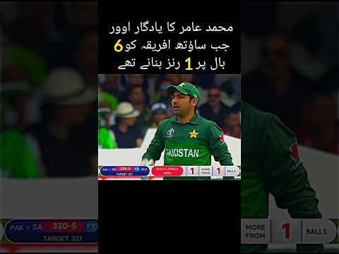South Africa Need 6 Ball 1 Run||M Amir On 🔥#cricket #ytshorts #trendingshorts #foryou #shorts