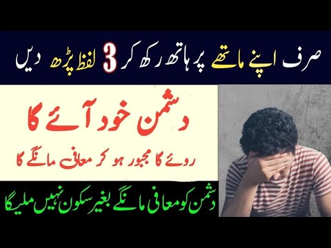 Dushman Ki Mout Ka Mathe Per Hath Rakh Kar Kiya Jane Wala Wazifa Amal | Wazifa To Get Rid Of Enemy