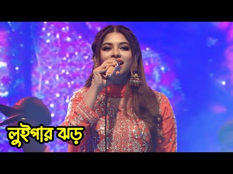 পাগল দর্শক 'লুইপা | Top 4 Song | Luipa | Vairal Concert | Today Live College Program