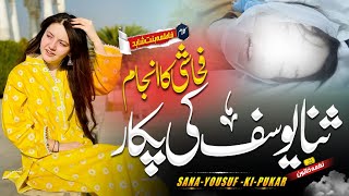 Sana Yousuf Ki Dard Bhari Pukar - Musalman Behno Ke Liye Ek Nasihat -Nagma Khatun
