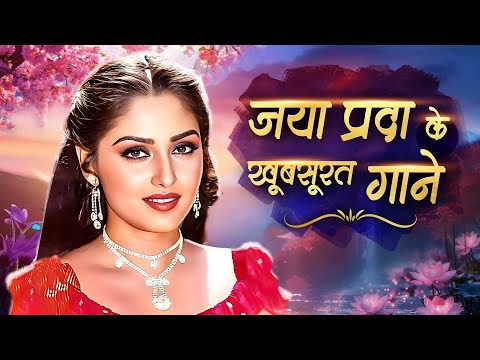 जया प्रदा के खूबसूरत गाने 💖 Superhit Songs of Jaya Prada 😍 Old Hindi Songs