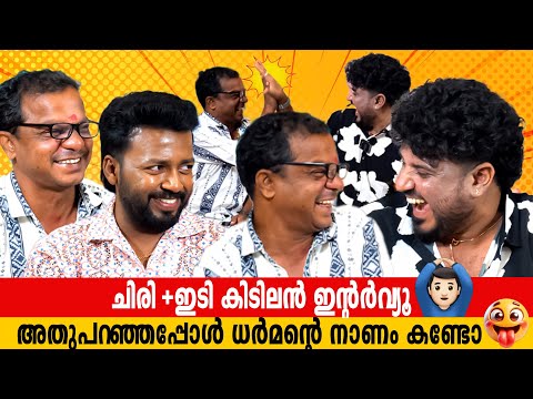 പിഷാരടി ഭക്ഷണംതരാതെ പറ്റിച്ചു 🤣🤣|Apoorva Puthranmar Interview | Vishnu Unnikrishnan |Dharmajan
