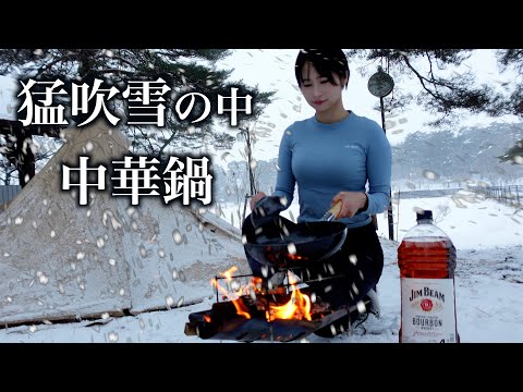 吹雪の中で挑戦！女ひとり 中華鍋こじらせ飯