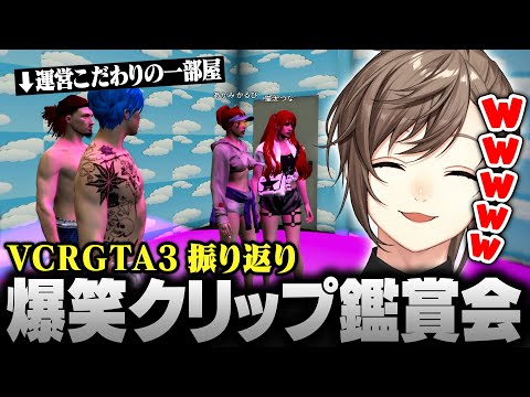 【#VCRGTA3】VCR GTA3 爆笑クリップ鑑賞会【にじさんじ/叶/切り抜き】