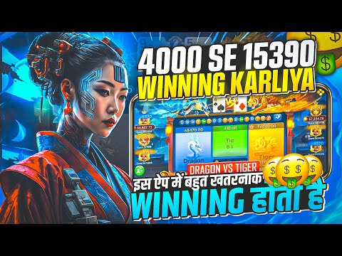 Dragon🐲Vs Tiger🐅Winning Tricks | Dragon Vs Tiger New Tricks | Dragon Vs Tiger Rummy East