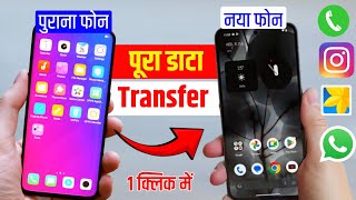 Ek phone se dusre phone main Data transfer kaise kre|| File transfer kaise kre one click 