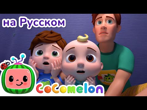 Пора спать (В лагере) - Новая Серия | CoComelon на русском — Детские песенки