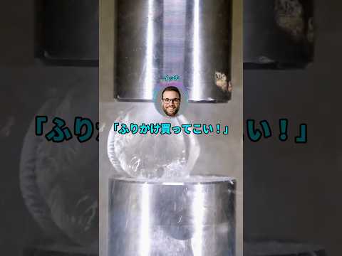 上司「ふりかけ買ってこい!」ワイ「わかりましたやで!」(昇給のチャンスや・・・買うならこれしかない!)#shorts