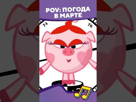 Погода в марте