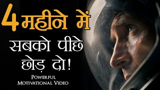 💡गायब हो जाओ 4 महीने के लिए🔥Life Changing Motivational Video For Students | Etip Motivation