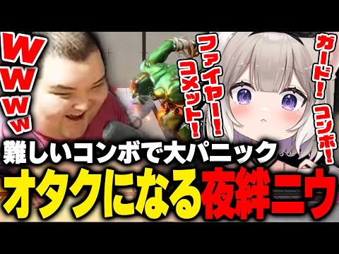 ダルシムの情報量にパンクしアイドルオタクになる夜絆ニウに爆笑するありけん【ありけん/スト6/切り抜き】