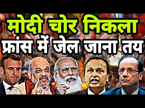मोदी-शाह को कोई माइका लाल जेल जाने से नहीं रोक सकता,फ्रांस में चोरी पकड़ी गई होगी बड़ी कार्यवाई |