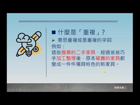 臺南市三年級國語科翰林版線上直播教學524 統整活動刪除歸納整理段落大意 - YouTube