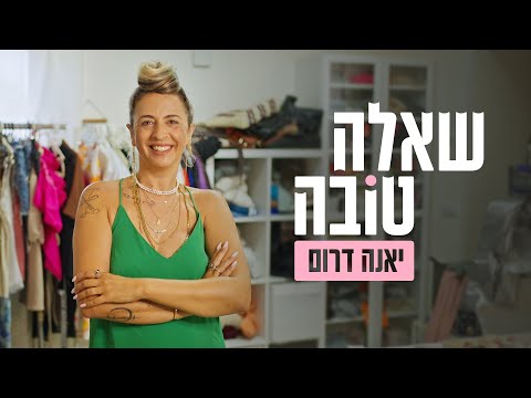 יאנה דרום הקימה חנויות הלבשה תחתונה לנשים שעברו כמוה סרטן השד