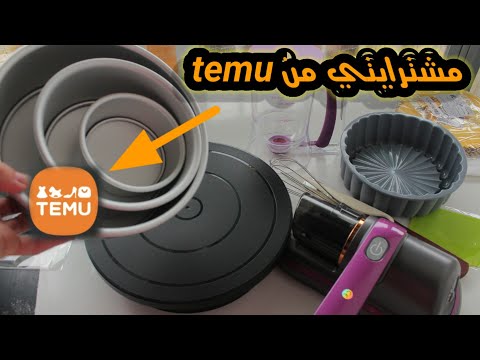 مشترياتي البسيطه من موقع تيمو لاول مره