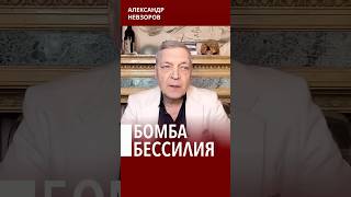 Последний удар россии #невзоров