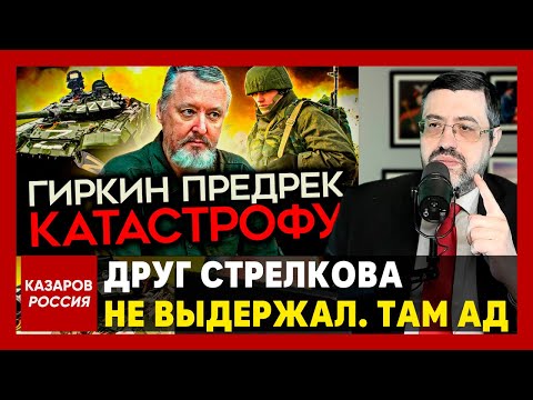 От такой правды кровь в жилах стынет. Друг Стрелкова не выдержал. Вся правда про фронт. Ничего себе