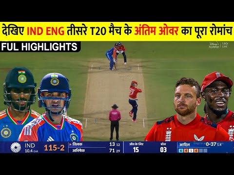 IND vs ENG 3rd T20 Match Full Highlights | India vs England 3rd T20 Match Full Highlights