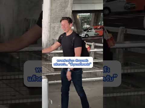 ทราย ทำหน้างง หันมองหลังแล้วถามว่า.. "พี่ๆมารอใครครับ"