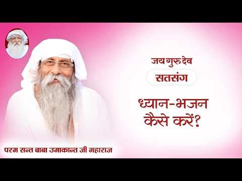 TV Episode 1521 | ध्यान-भजन कैसे करें...?