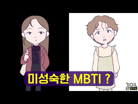 MBTI별 흑화 버전이 있는 이유