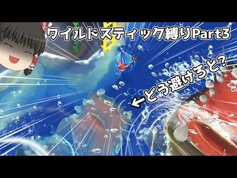 【ゆっくり実況】鬼畜魔理沙がワイルドスティック縛りをするぜぇ！Part3【星のカービィディスカバリー】