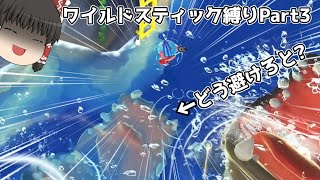 【ゆっくり実況】鬼畜魔理沙がワイルドスティック縛りをするぜぇ！Part3【星のカービィディスカバリー】