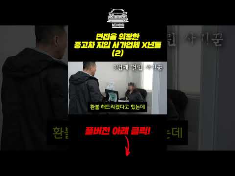 3번째 사기 치다가 걸려서 사기꾼 X년 면상 보러 왕복 8시간 걸려 부산 다녀왔습니다