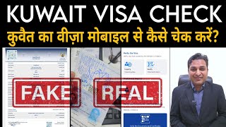 HOW TO VERIFY KUWAIT VISA REAL/FAKE IN MOBILE? कुवैत वीज़ा कैसे पता करें असली या नकली अपने मोबाइल से