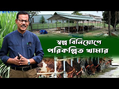 887-স্বল্প বিনিয়োগে পরিকল্পিত গরুর খামার- র.ই মানিক চিত্রপুরী।  R.I.Manik.Chitrapuri Krishichitra