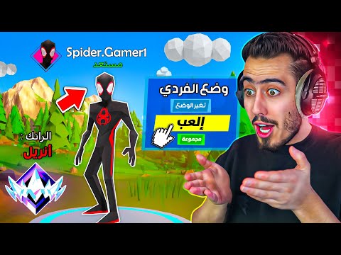 جربت العب فورت نايت النسخ التقليد 🔥😳 (سارقين كل شي) !!