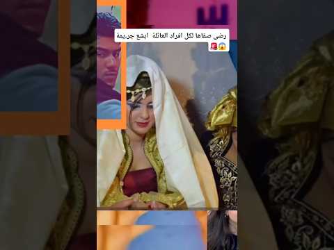 قصة كاملة رضى لي صفاها للبنت لي كيبغي وكل أفراد عائلتها😱🚨 #temu #trending