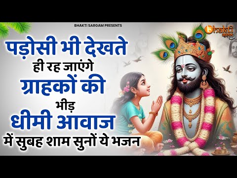 पडोसी भी देखते रह जायेंगे आपकी दुकान की भीड़ सुनों ये भजन | Khatu Shyam bhajan | Bhajan
